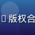 版权法律顾问赵砂隐，专注ACG版权合规研究，严肃专业的律师形象照
