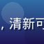 用户木叶小花头像，清新可爱的动漫女性角色